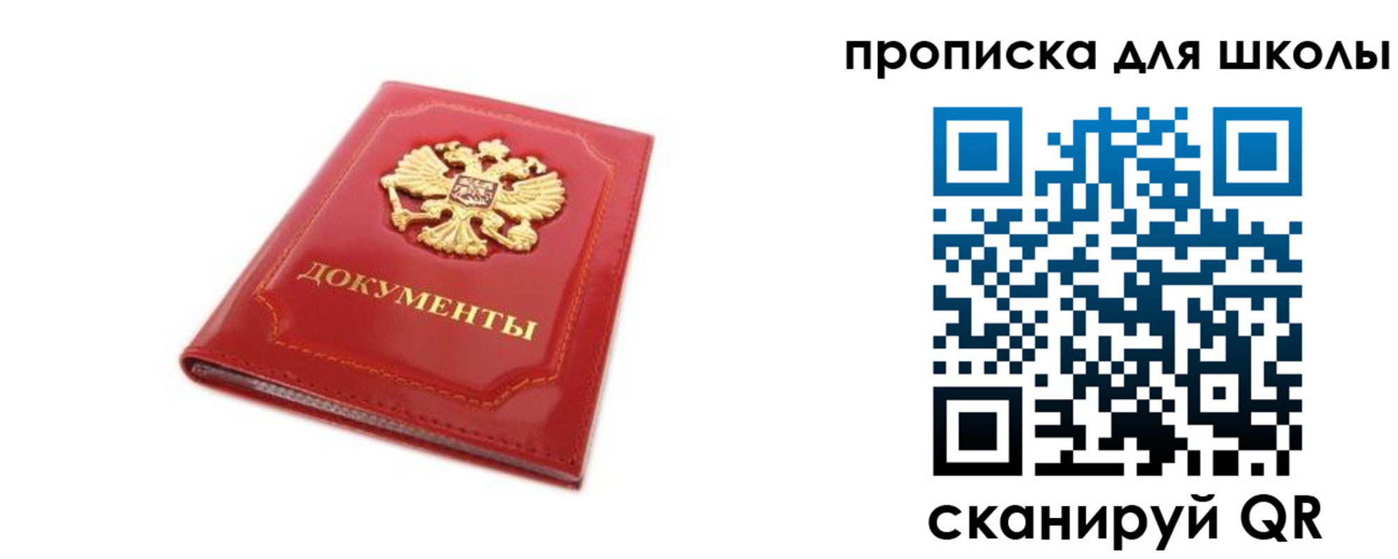 прописка для школы в Кимовске